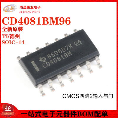 原装正品 CD4081BM96 SOIC-14 CMOS四路2输入与门 贴片逻辑芯片