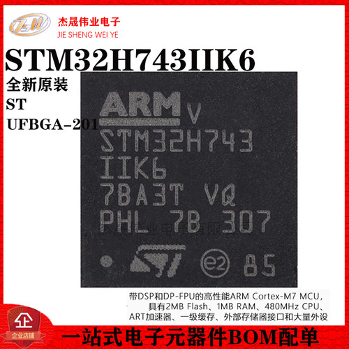 原装STM32H743IIK6 UFBGA-201 ARM Cortex-M7 32位微控制器-MCU