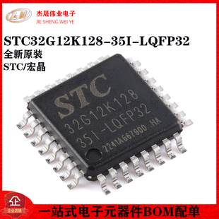 全新原装 STC32G12K128-35I-LQFP32 32位8051内核单片机芯片