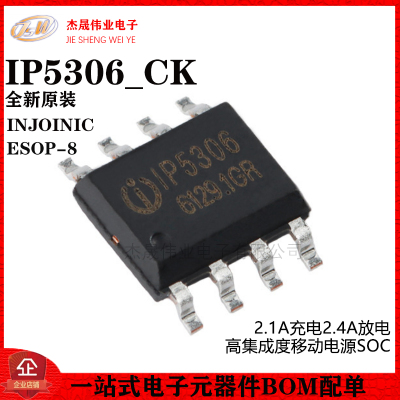 原装正品 IP5306_CK ESOP-8 2.1A充电2.4A放电 移动电源SOC芯片