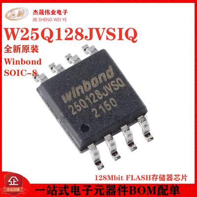 原装正品 贴片 W25Q128JVSIQ SOIC-8 128Mbit FLASH存储器芯片