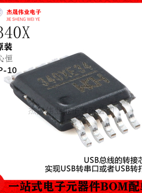 原装正品 CH340X MSOP-10 USB转串口芯片