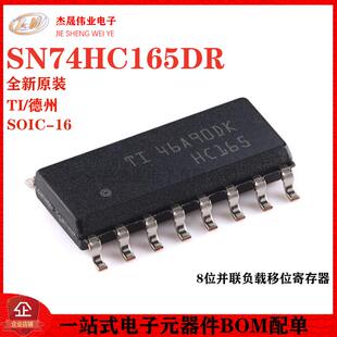 原装正品 SN74HC165DR SOIC-16 8位并联负载移位寄存器 逻辑芯片