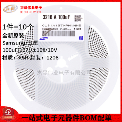 原装正品1206贴片电容10V 100UF ±20% X5R CL31A107MPHNNNE 10只