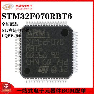 原装正品 STM32F070RBT6 LQFP-64 ARM Cortex-M0 32位微控制器MCU