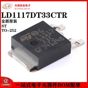 原装正品 贴片 LD1117DT33CTR TO-252-2 低压差线性稳压LDO芯片