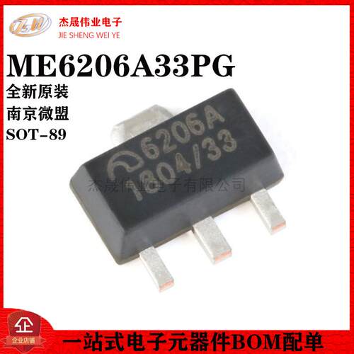 原装正品 ME6206A33PG SOT-89 3.3V 2% 6V 低压差线性稳压器芯片