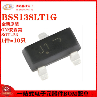 原装正品 BSS138LT1G SOT-23 N沟道 50V/200mA贴片MOSFET场效应管
