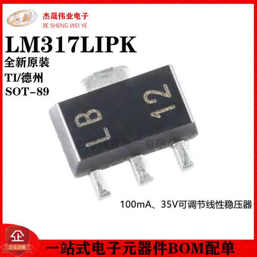 原装正品 贴片 LM317LIPK SOT-89 可调节线性稳压器芯片