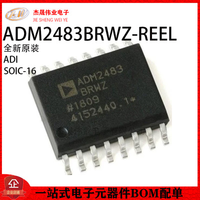全新原装 ADM2483BRWZ-REEL SOIC-16 半双工隔离RS-485收发器芯片