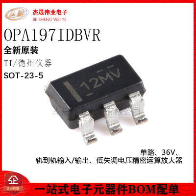 原装正品 OPA197IDBVR SOT-23-5 精密运算放大器芯片