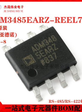 原装正品 ADM3485EARZ-REEL7 SOIC-8 RS-485/RS-422收发器芯片