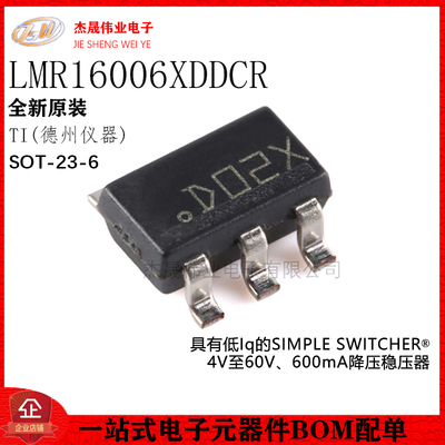 原装正品 LMR16006XDDCR SOT-23-6 0.6A 降压稳压器芯片