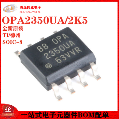 原装正品 贴片 OPA2350UA/2K5 SOIC-8 轨至轨运算放大器IC芯片