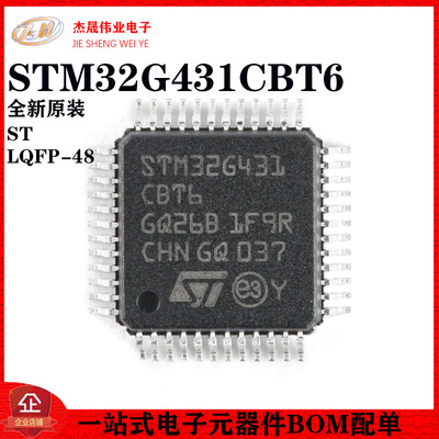全新原装STM32G431CBT6 LQFP-48 ARM Cortex-M4 32位微控制器-MCU