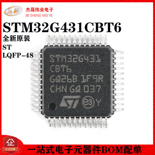 全新原装STM32G431CBT6 LQFP-48 ARM Cortex-M4 32位微控制器-MCU