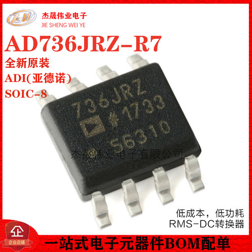 原装正品 AD736JRZ-R7 SOIC-8 低成本 低功耗 RMS-DC转换器IC芯片