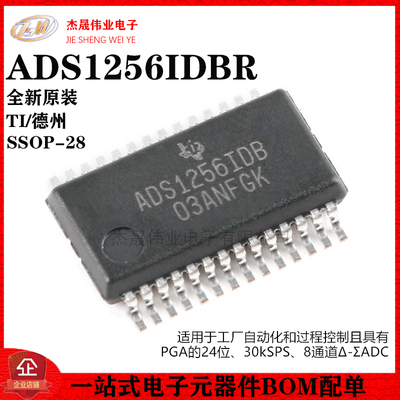 原装正品 贴片 ADS1256IDBR SSOP-28 24位模数转换器芯片