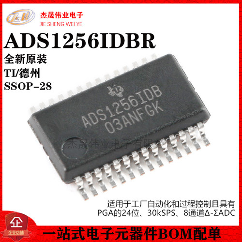 原装正品 贴片 ADS1256IDBR SSOP-28 24位模数转换器芯片