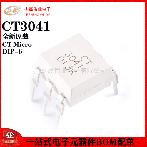 原装正品 CT3041 DIP-6 零交叉光电耦合器芯片 兼容MOC3041