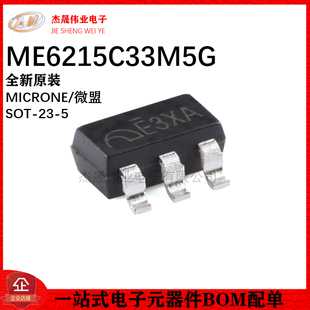 原装正品ME6215C33M5G SOT-23-5 3.3V 低功耗低压差LDO线性稳压器
