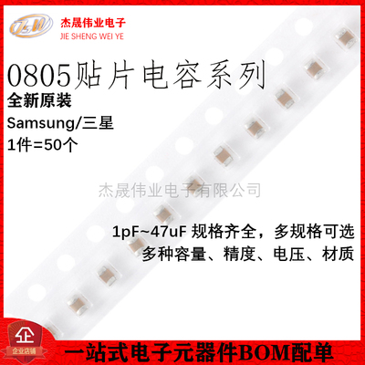0805贴片电容器系列 22pF47pF100pF2.2nF4.7nF10nF100nF1uF10uF