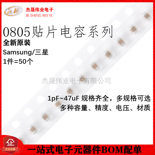 0805贴片电容器系列 22pF47pF100pF2.2nF4.7nF10nF100nF1uF10uF