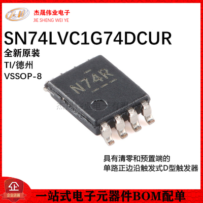 原装正品 SN74LVC1G74DCUR VSSOP-8 单路正边沿触发式D型触发器