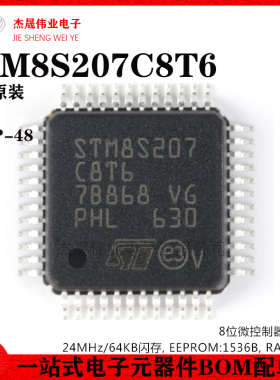 原装正品 STM8S207C8T6 LQFP-48 24MHz/64KB闪存/8位微控制器-MCU