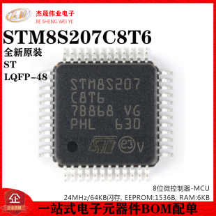 原装正品 STM8S207C8T6 LQFP-48 24MHz/64KB闪存/8位微控制器-MCU
