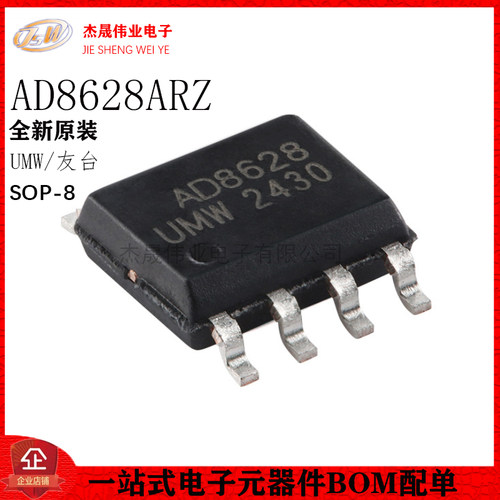 原装AD8628ARZ SOP-8 零漂移、单电源 轨至轨输入/输出运算放大器