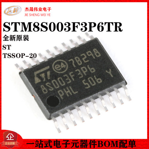 原装正品STM8S003F3P6TR TSSOP-20 16MHz/8KB闪存/8位微控制器MCU