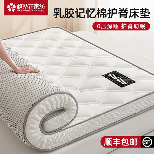 乳胶记忆棉床垫软垫家用卧室榻榻米海绵垫10cm厚租房专用180x200
