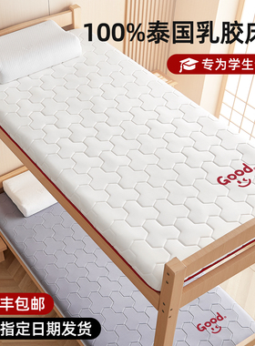 乳胶床垫宿舍学生单人住校专用床褥垫子寝室90cmx190cm大学高中生
