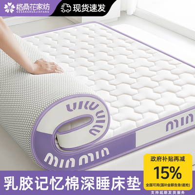 床垫软垫家用卧室乳胶记忆棉租房专用180x200cm海绵学生宿舍单人A
