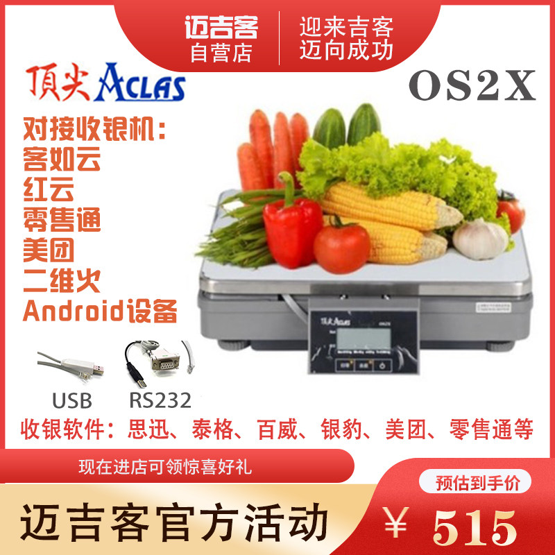 ACLAS顶 尖PBX系列OS2X通讯接客如云二维火客如云美团水果零食