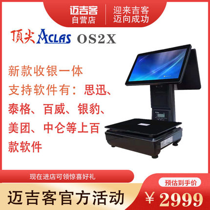 ACLAS顶 尖电子秤PBX OS2X双屏收银秤一体机水果零食店生鲜超市