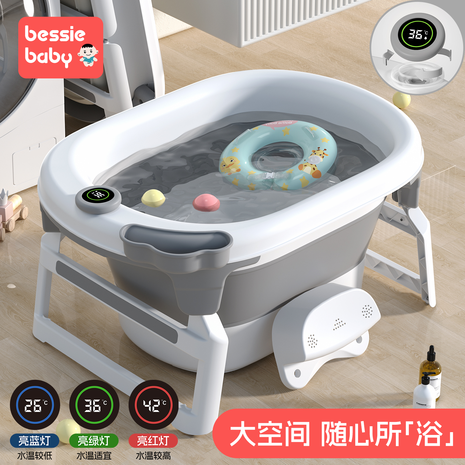 贝喜0-15岁折叠盆智能感温