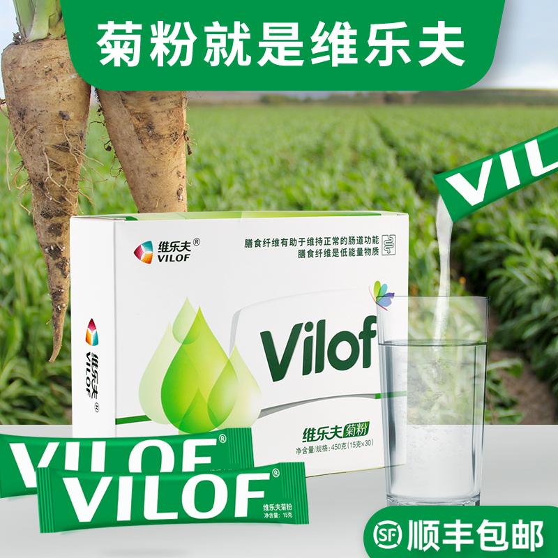 维乐夫菊粉VILOF水溶性膳食纤维