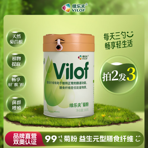 VILOF维乐夫菊苣菊粉买2发3