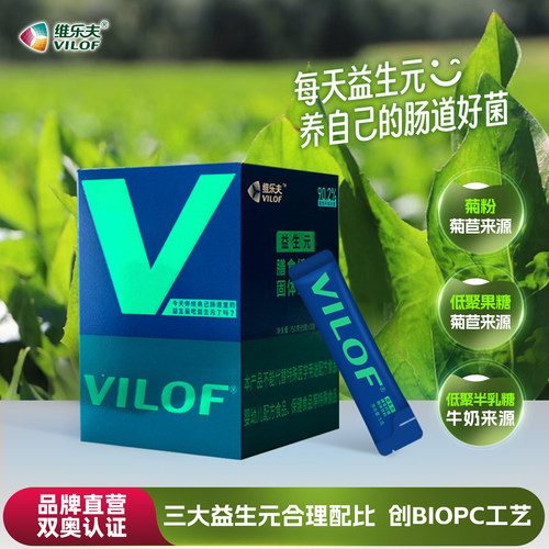 维乐夫益生元新人立减10元