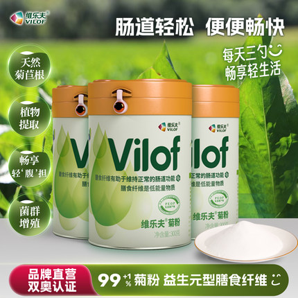 维乐夫菊粉益生元菌水溶性补充膳食纤维缺口菊苣低聚果糖300g*3桶
