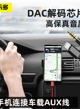 科乐多车载音频线手机DAC解码平板连接线aux线适用苹果16iphone17