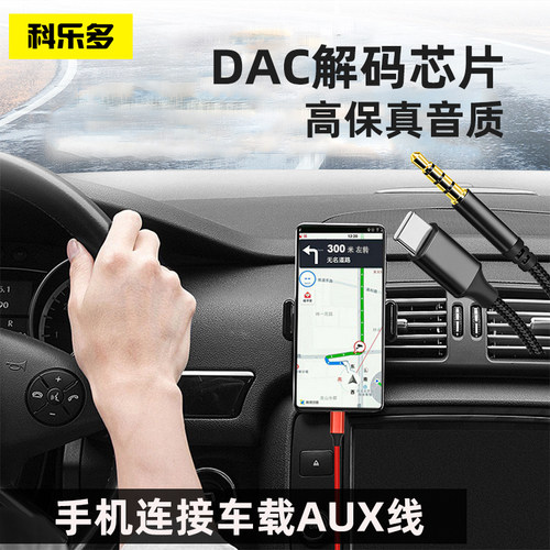 科乐多音频线车载iphoneDAC解码