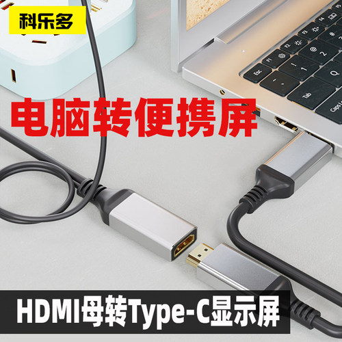 科乐多视频线带供电支持便携屏