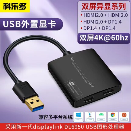 科乐多displaylink扩展坞适用mac苹果typec拓展坞usb转hdmi多屏异显电脑双屏显卡显示器笔记本五屏六屏转换器