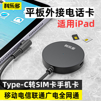 适用苹果ipad外置电话卡外接上网卡平板pro插卡器typec转sim卡拓展坞笔记本改蜂窝网络电脑充电转换器扩展坞