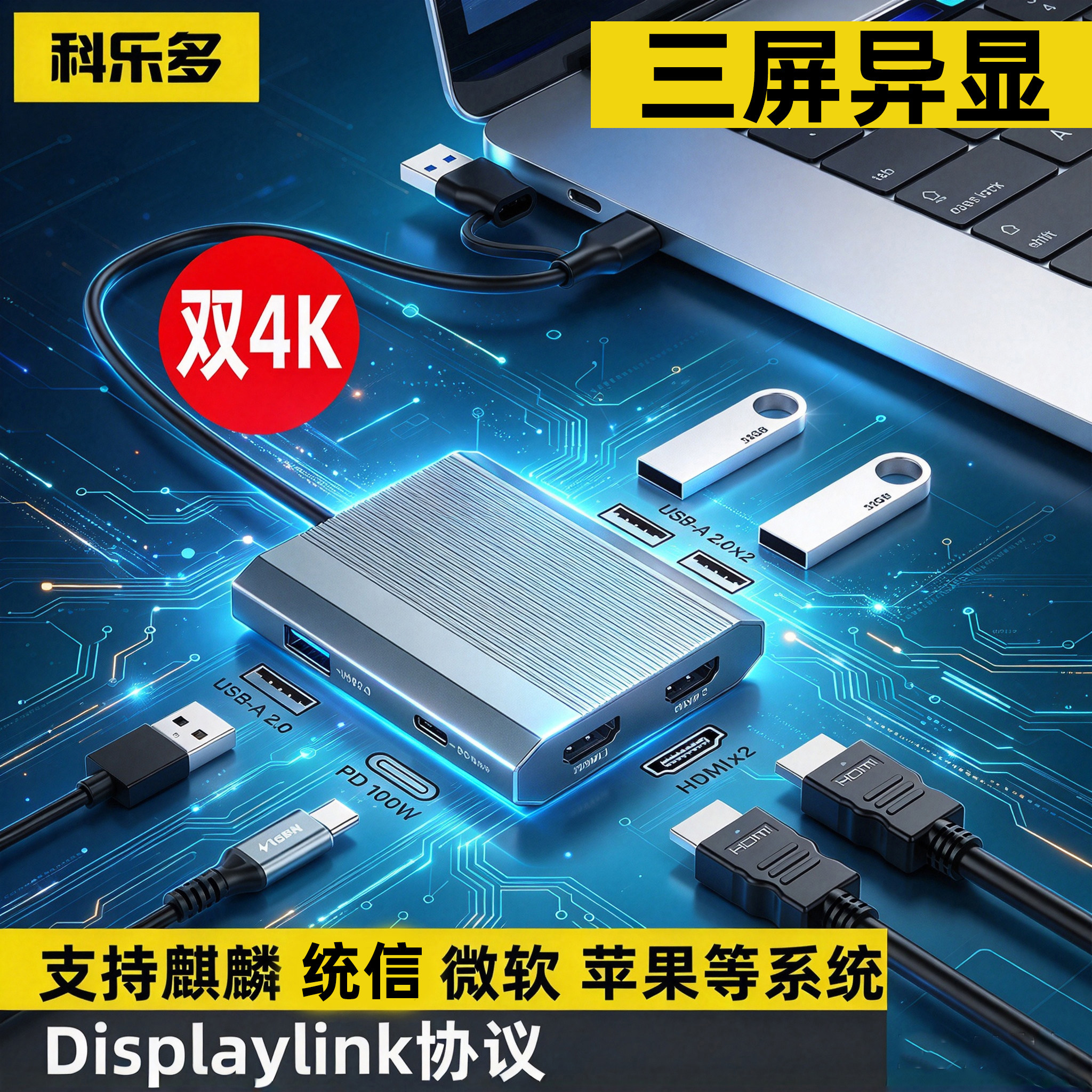 科乐多displaylink扩展坞适用mac苹果转换器usb转hdmi多屏三屏异显麒麟协议电脑双屏外置显卡显示器笔记本