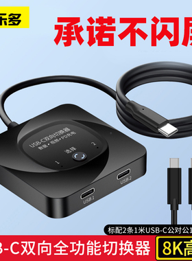 科乐多typec切换器雷电kvm一分二显示器studio display主机mac二进一出hdmi视频接口DP电脑usb笔记本转换器