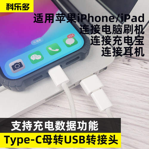 typec转usb充电转接头